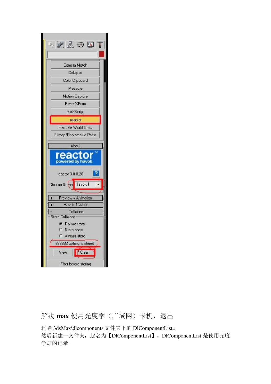 3Dmax在渲染的时候内存超过,技巧_第3页