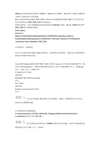 3Dmax在渲染的时候内存超过,技巧