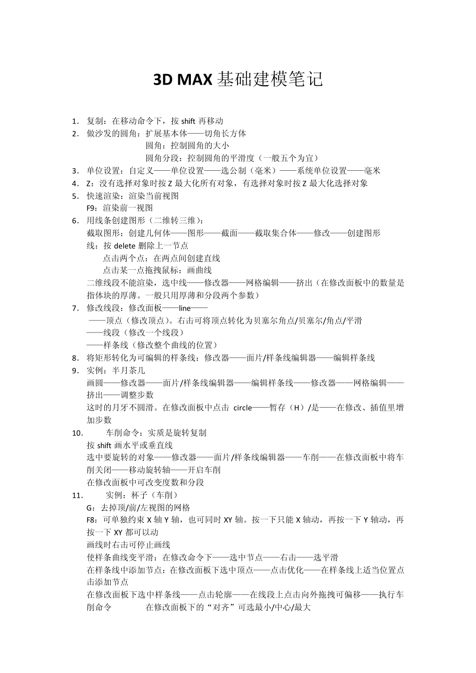 3DMAX基础建模笔记_第1页