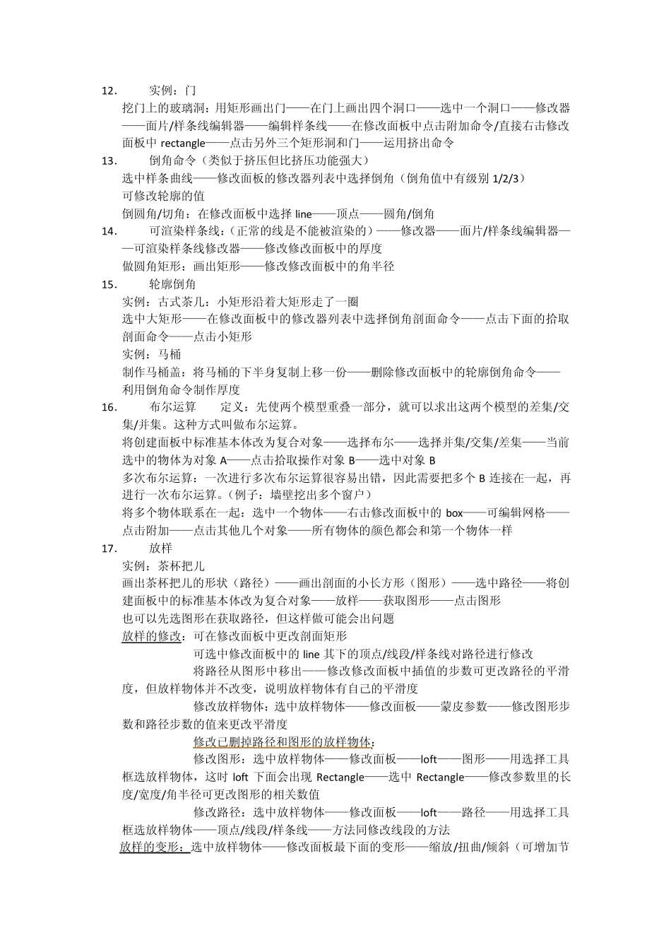 3DMAX基础建模笔记_第2页