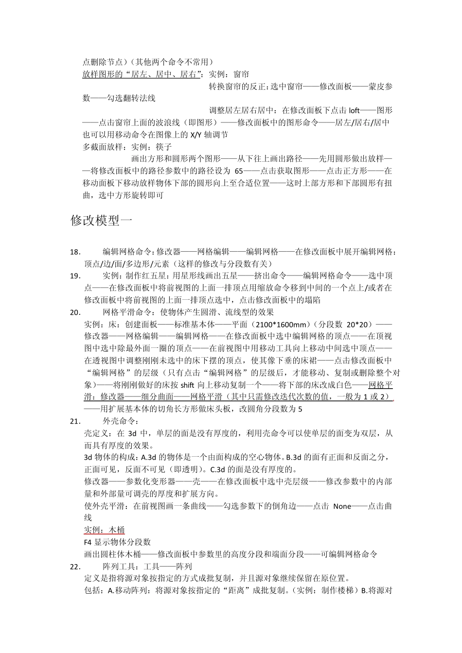 3DMAX基础建模笔记_第3页