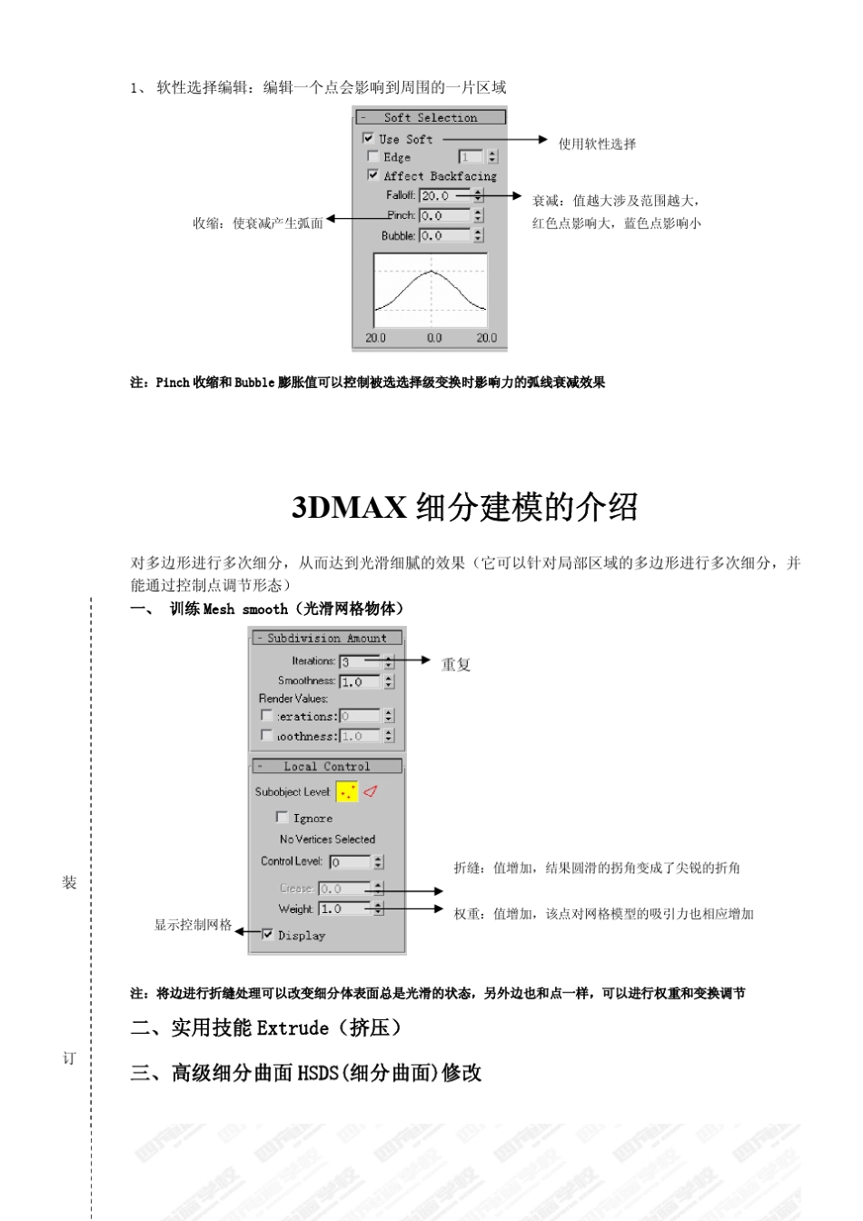 3DMAX基础教程_第1页