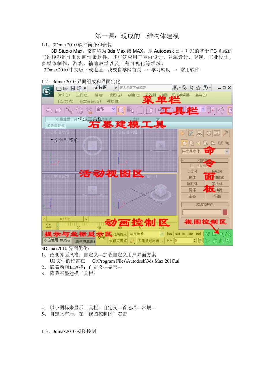 3dmax基础知识_第1页