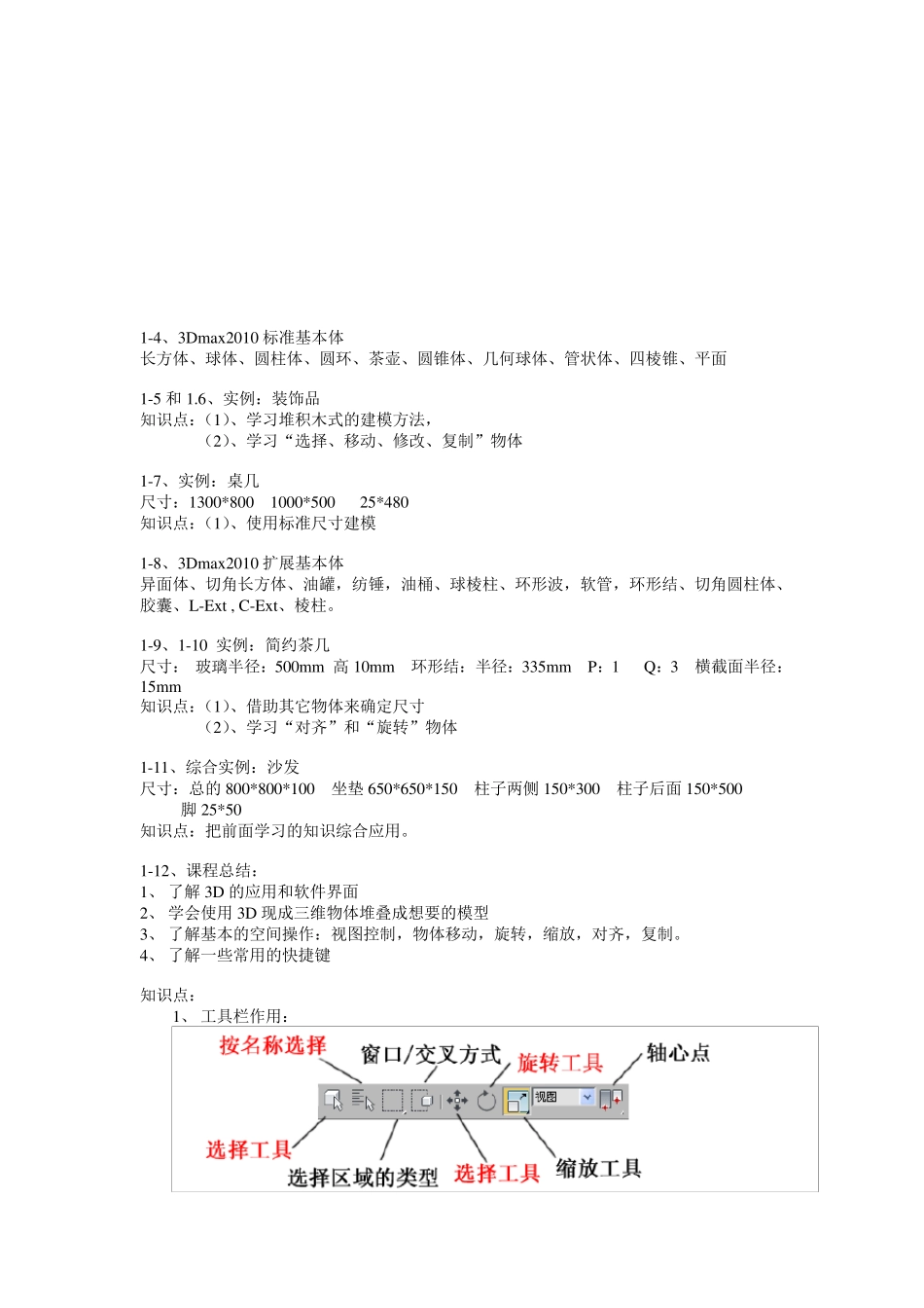 3dmax基础知识_第2页
