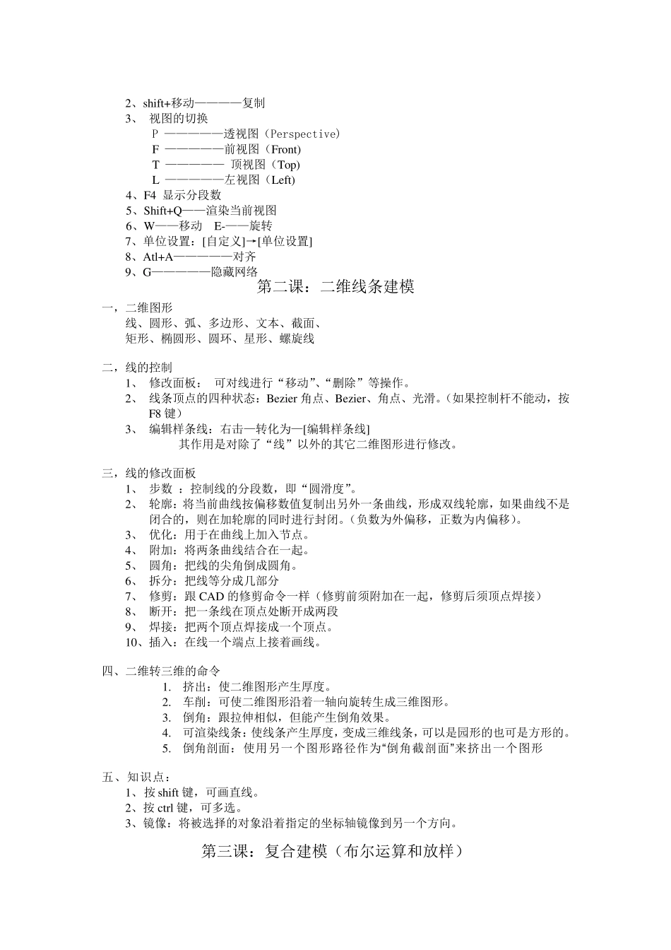 3dmax基础知识_第3页