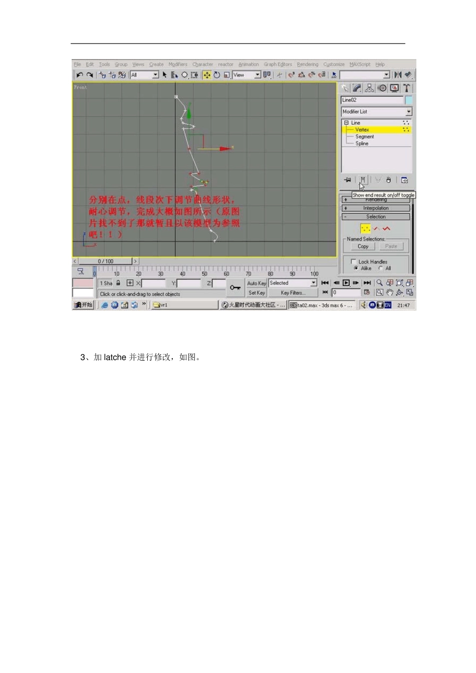 3DMAX基础建模教程：POLY建模涅磐塔_第2页
