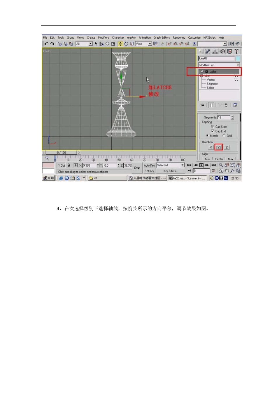 3DMAX基础建模教程：POLY建模涅磐塔_第3页