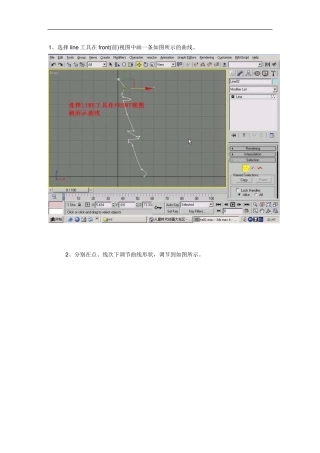 3DMAX基础建模教程：POLY建模涅磐塔