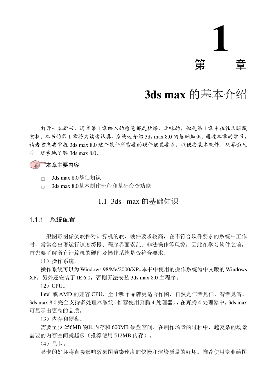 3dmax基础知识介绍_第1页
