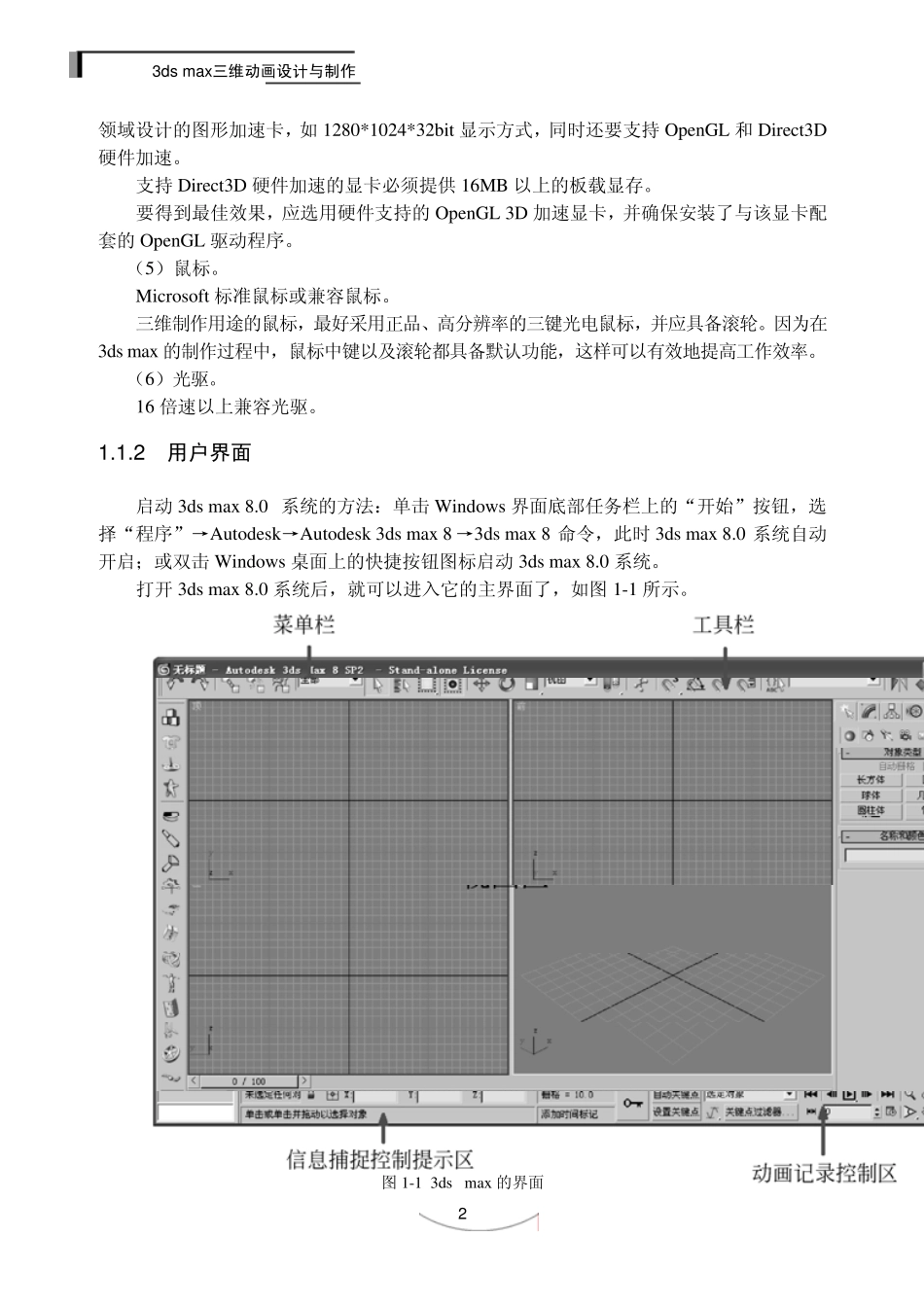 3dmax基础知识介绍_第2页