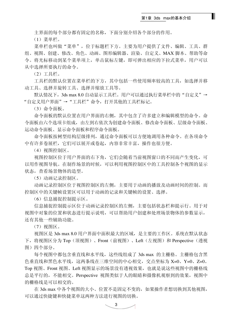 3dmax基础知识介绍_第3页