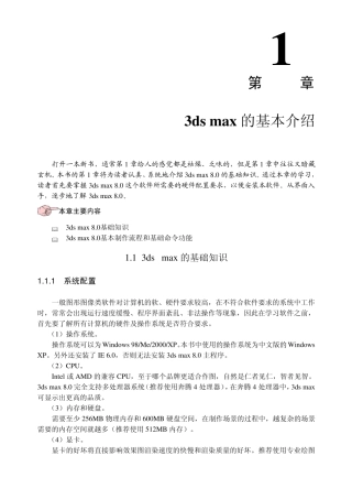 3dmax基础知识介绍