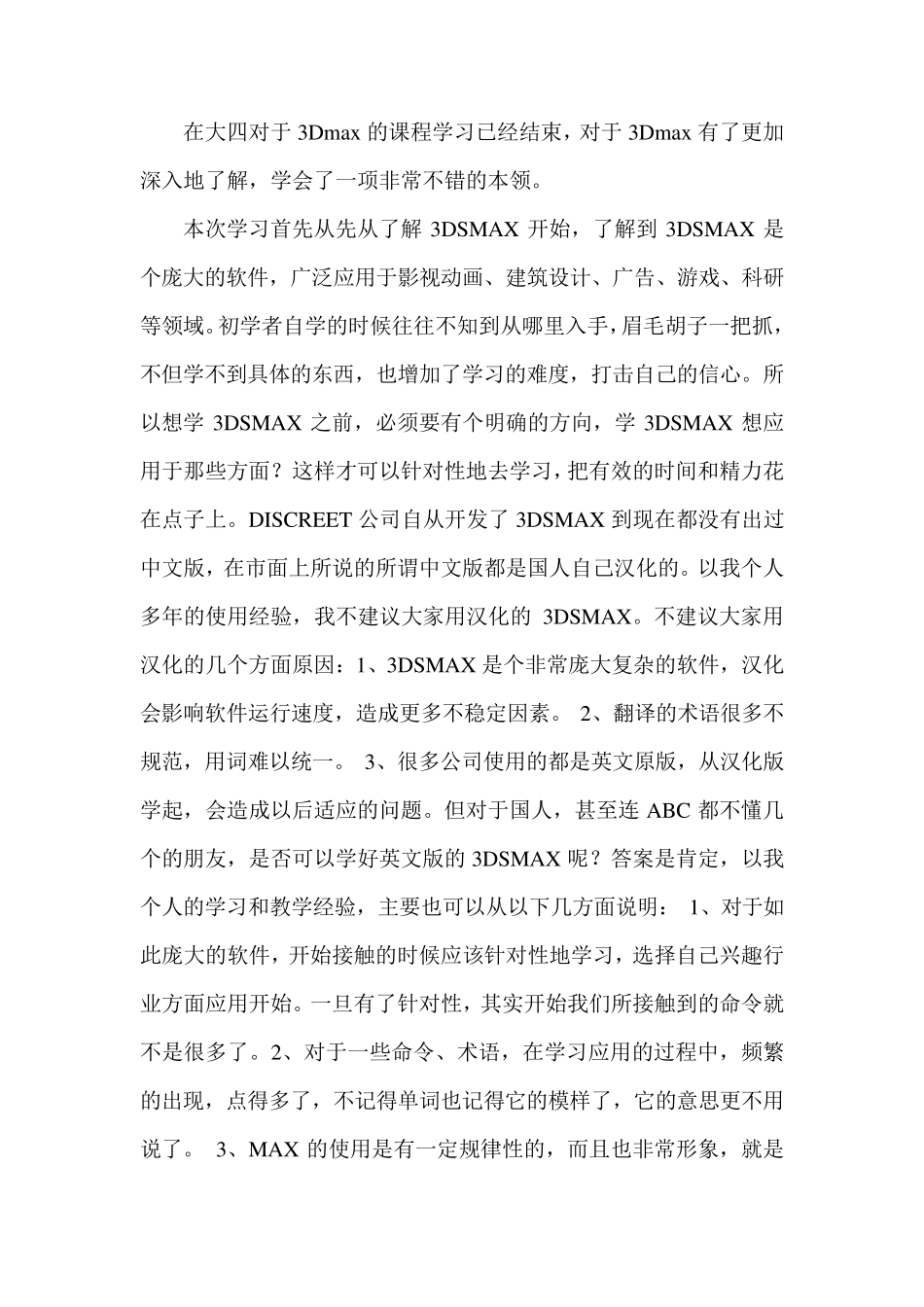 3Dmax学习心得_第2页