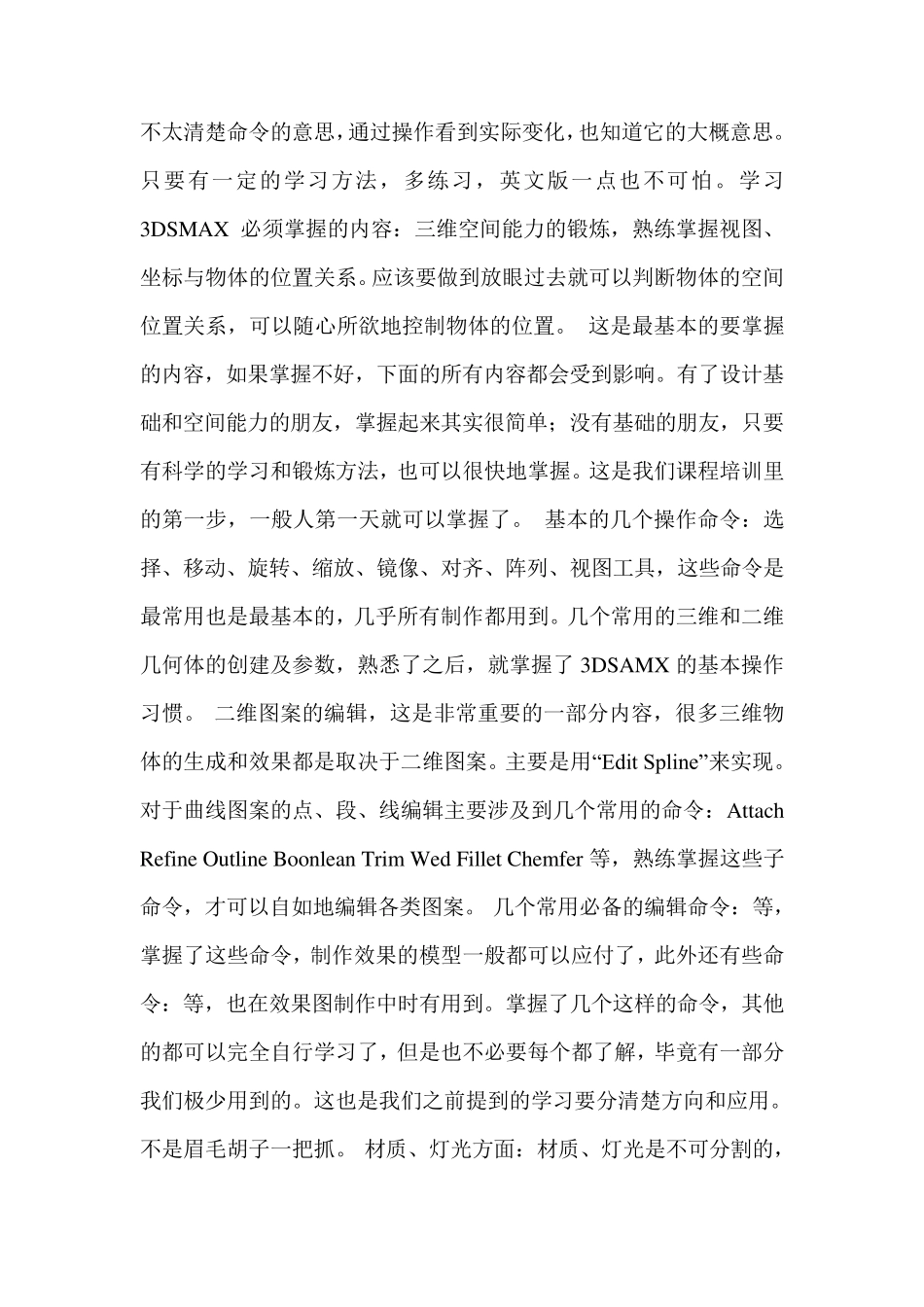 3Dmax学习心得_第3页