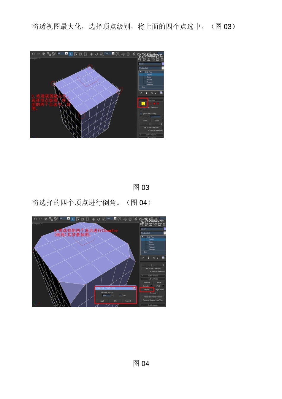 3dmax塑料凳子建模流程基础知识解析_第3页