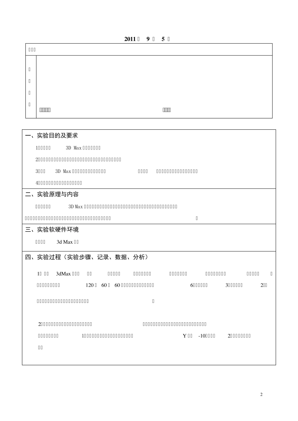 3dmax实验报告机油桶实验报告_第2页