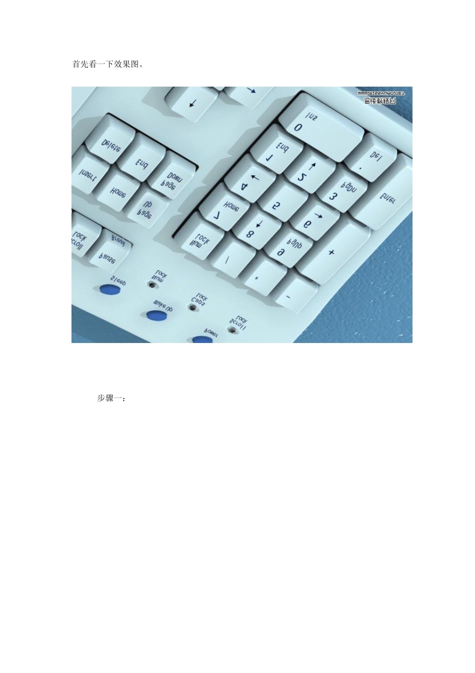 3DMAX实例教程：键盘制作教程[3dmax教程]_第1页