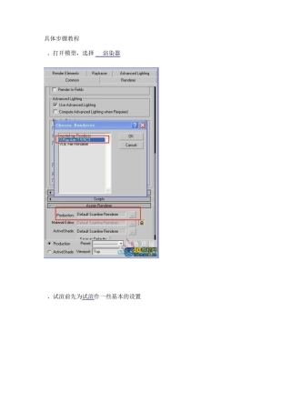 3dmax室内Vray渲染全过程