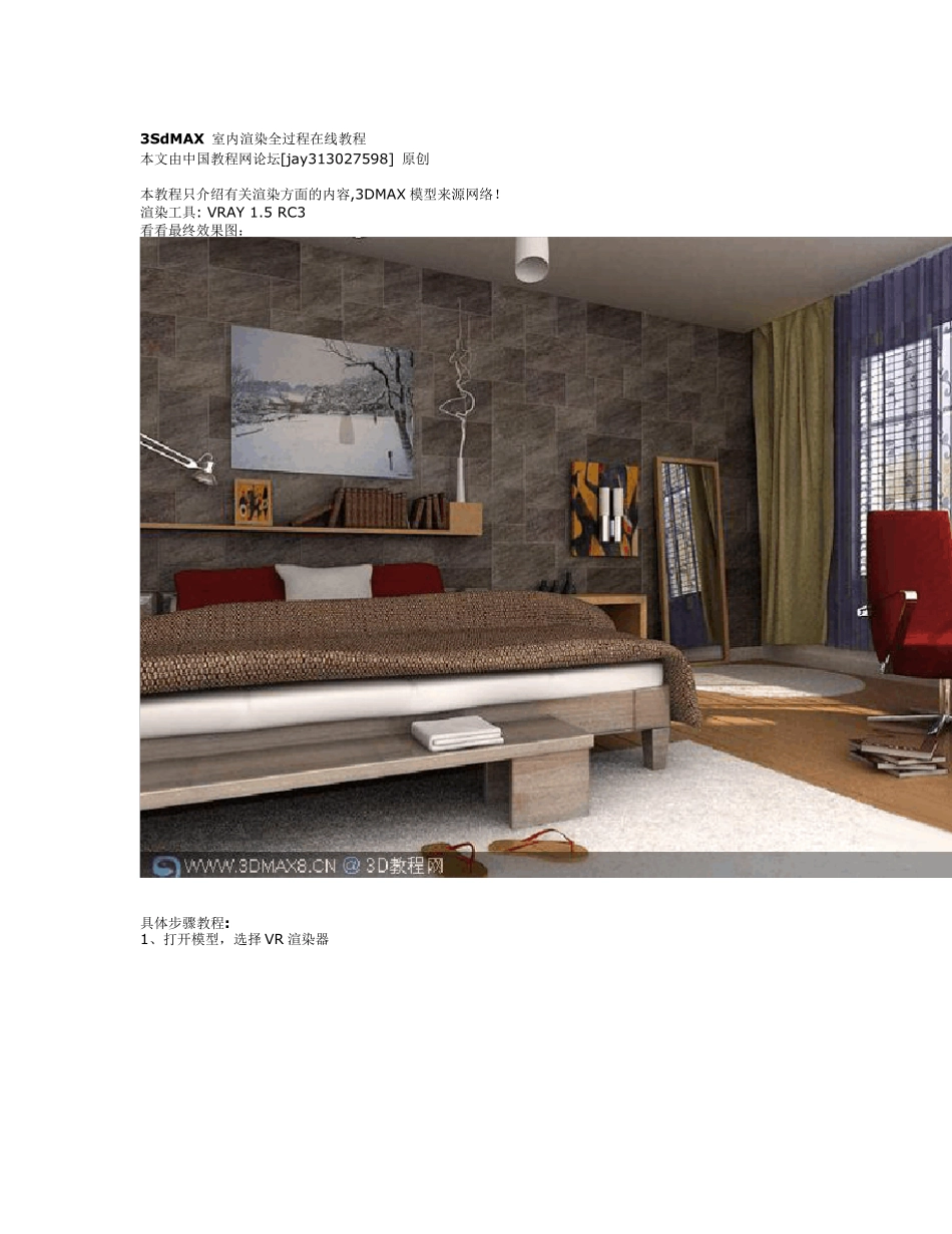 3dmax室内Vray渲染全过程3D教程_第1页