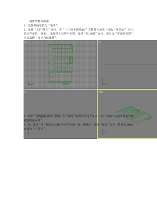 3dmax室内建模卫生间效果图的制作