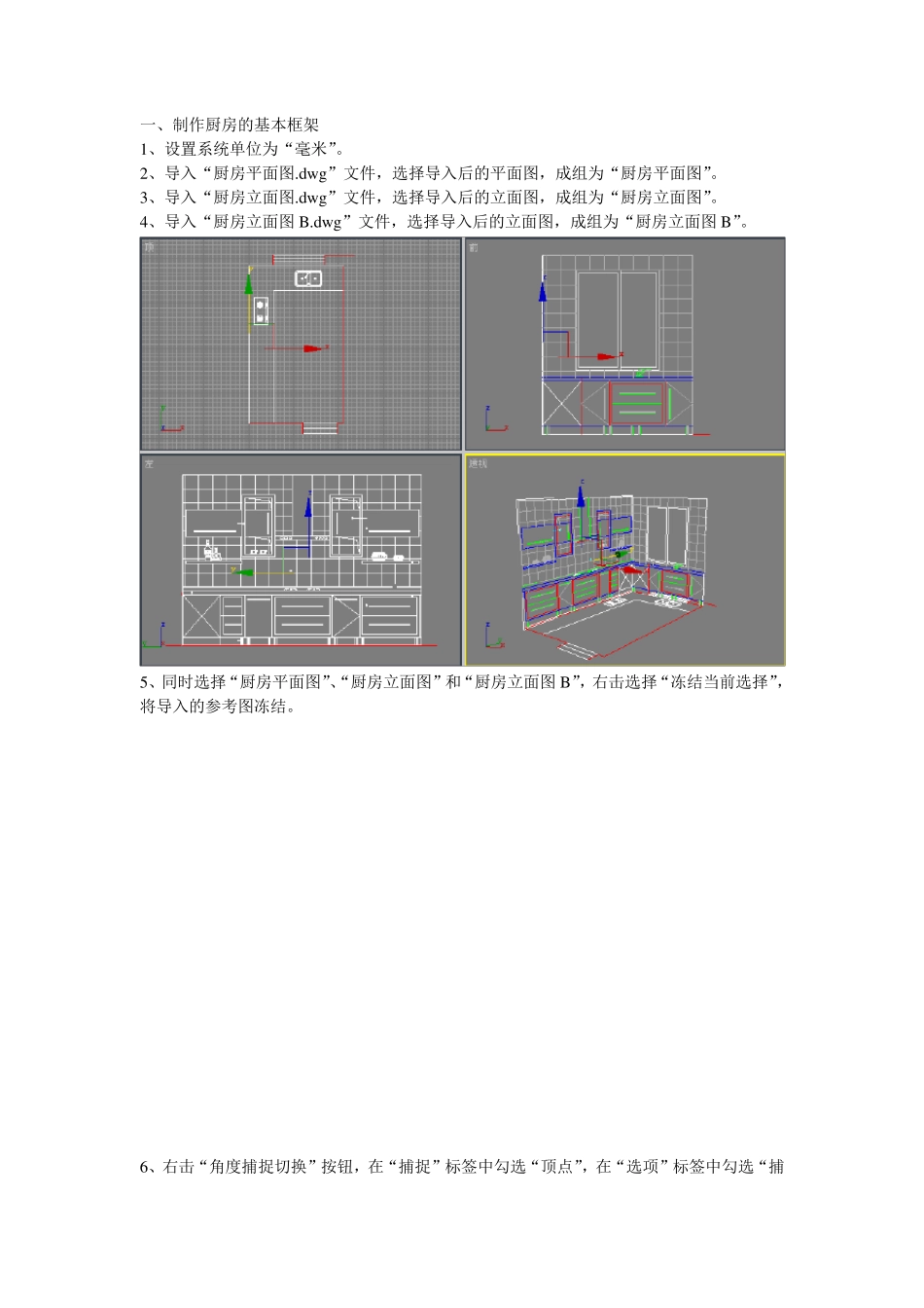 3dmax室内建模厨房效果图的制作_第1页