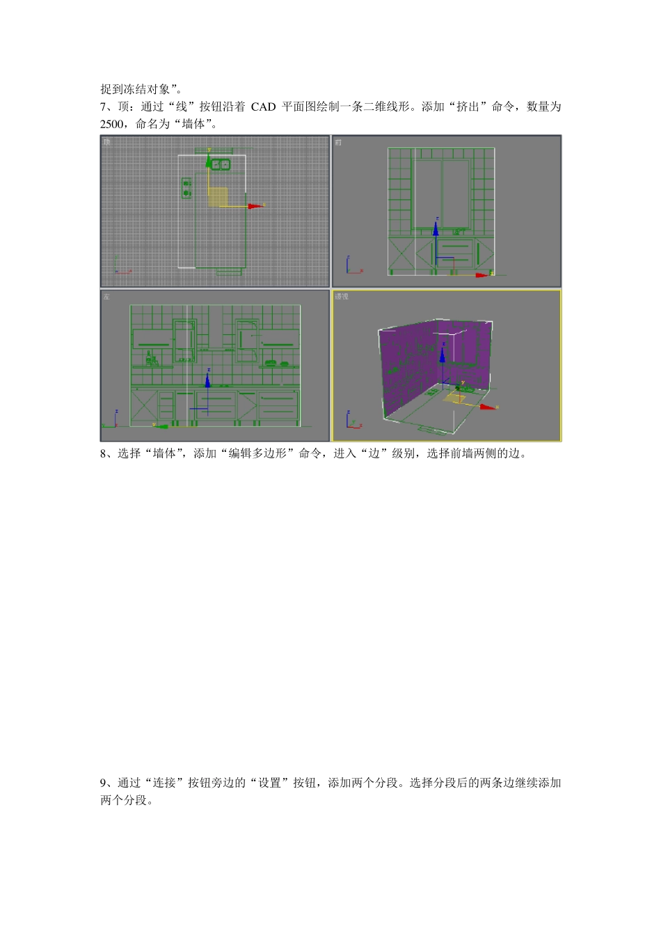 3dmax室内建模厨房效果图的制作_第2页