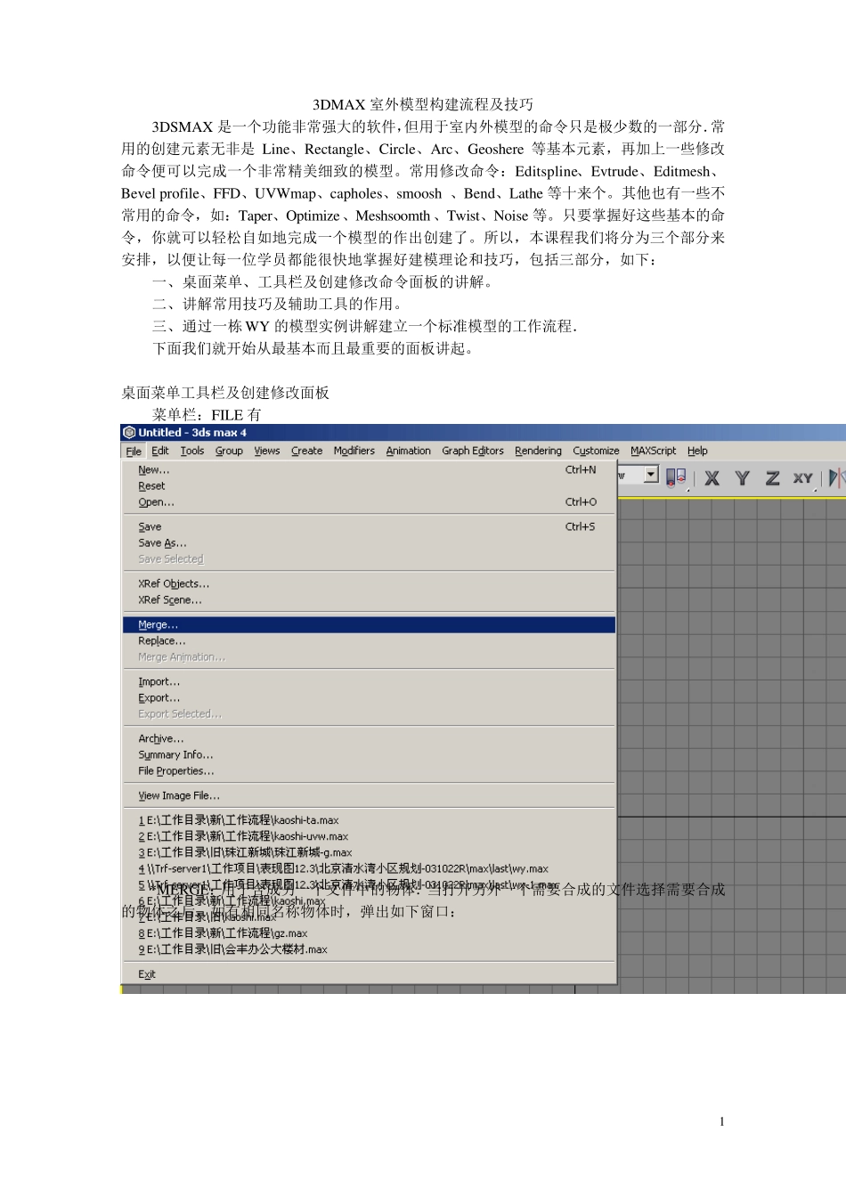 3DMAX室外模型构建流程及技巧_第1页