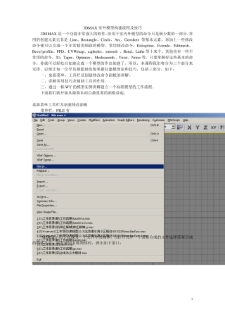 3DMAX室外模型构建流程及技巧