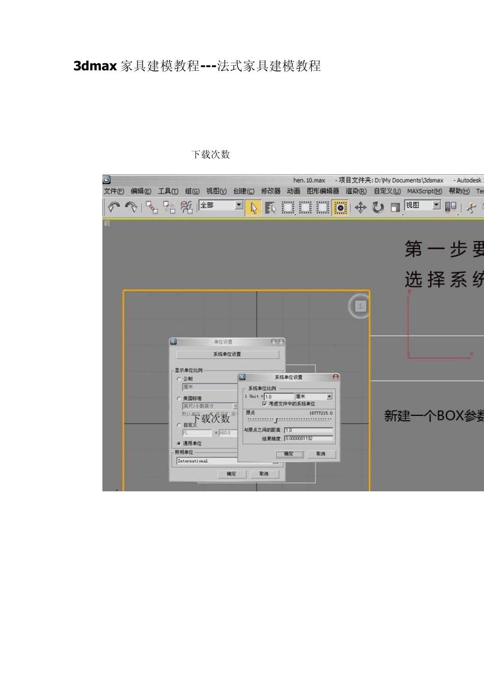 3dmax家具建模教程法式家具建模教程_第1页