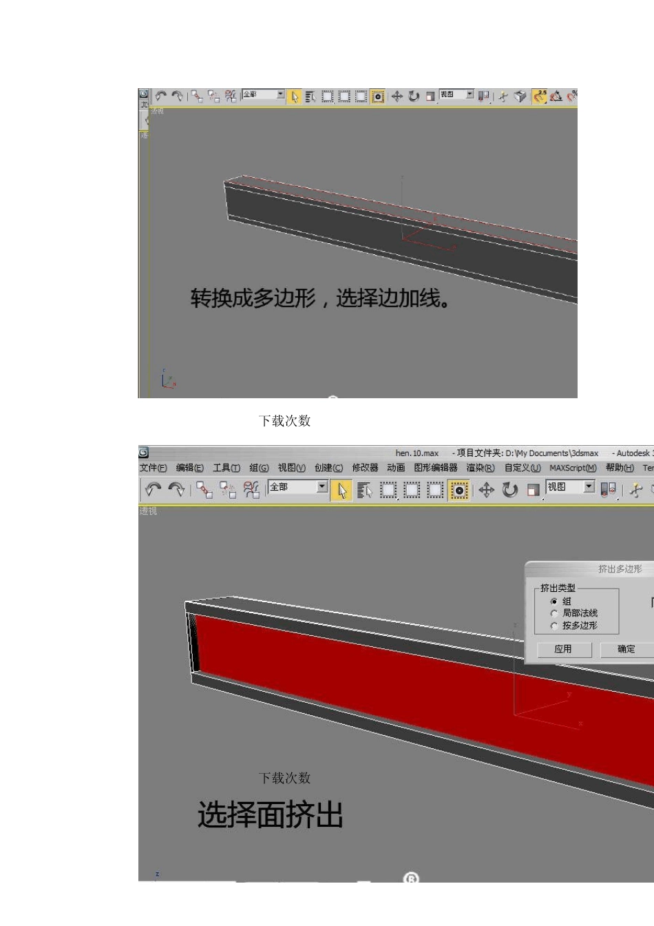 3dmax家具建模教程法式家具建模教程_第2页