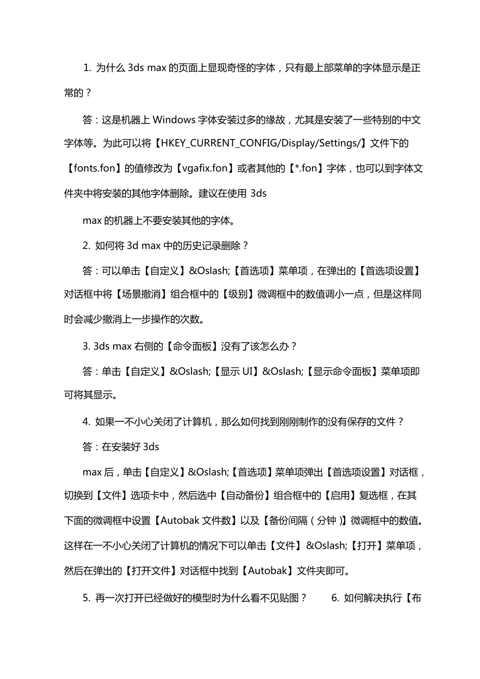3dmax常见问题及解决办法_第1页