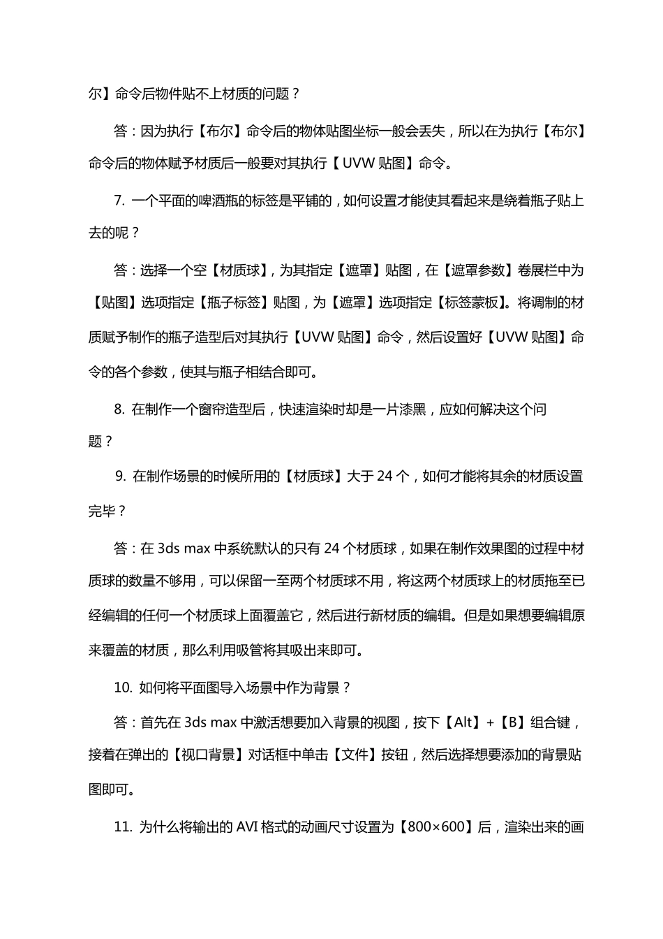 3dmax常见问题及解决办法_第2页