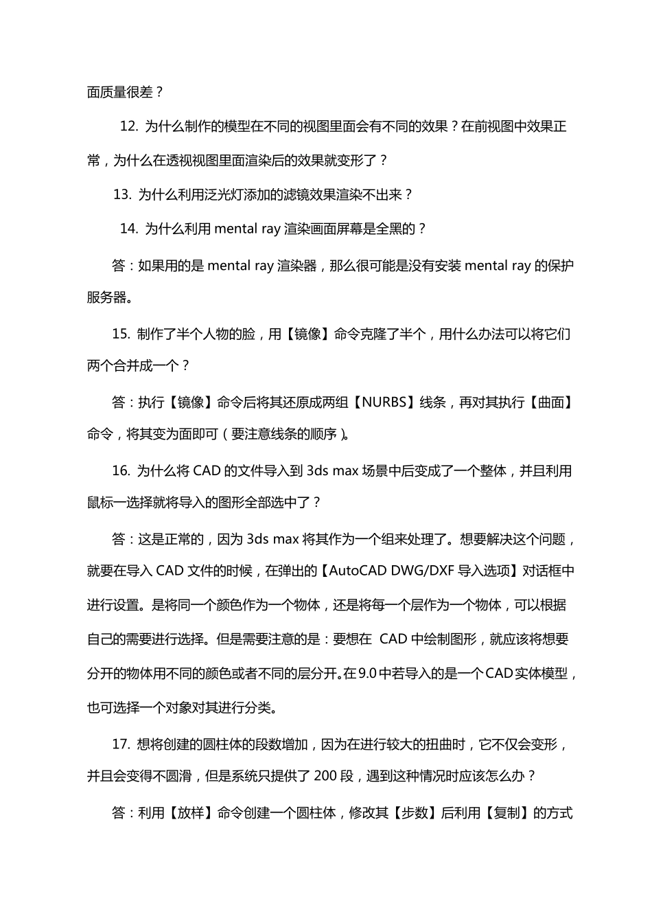 3dmax常见问题及解决办法_第3页