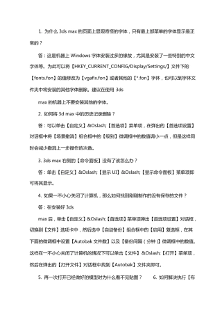 3dmax常见问题及解决办法
