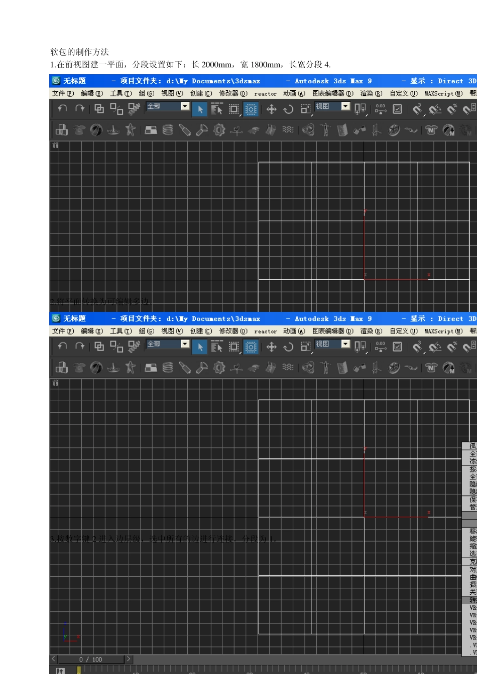 3dmax建模之软包制作_第1页