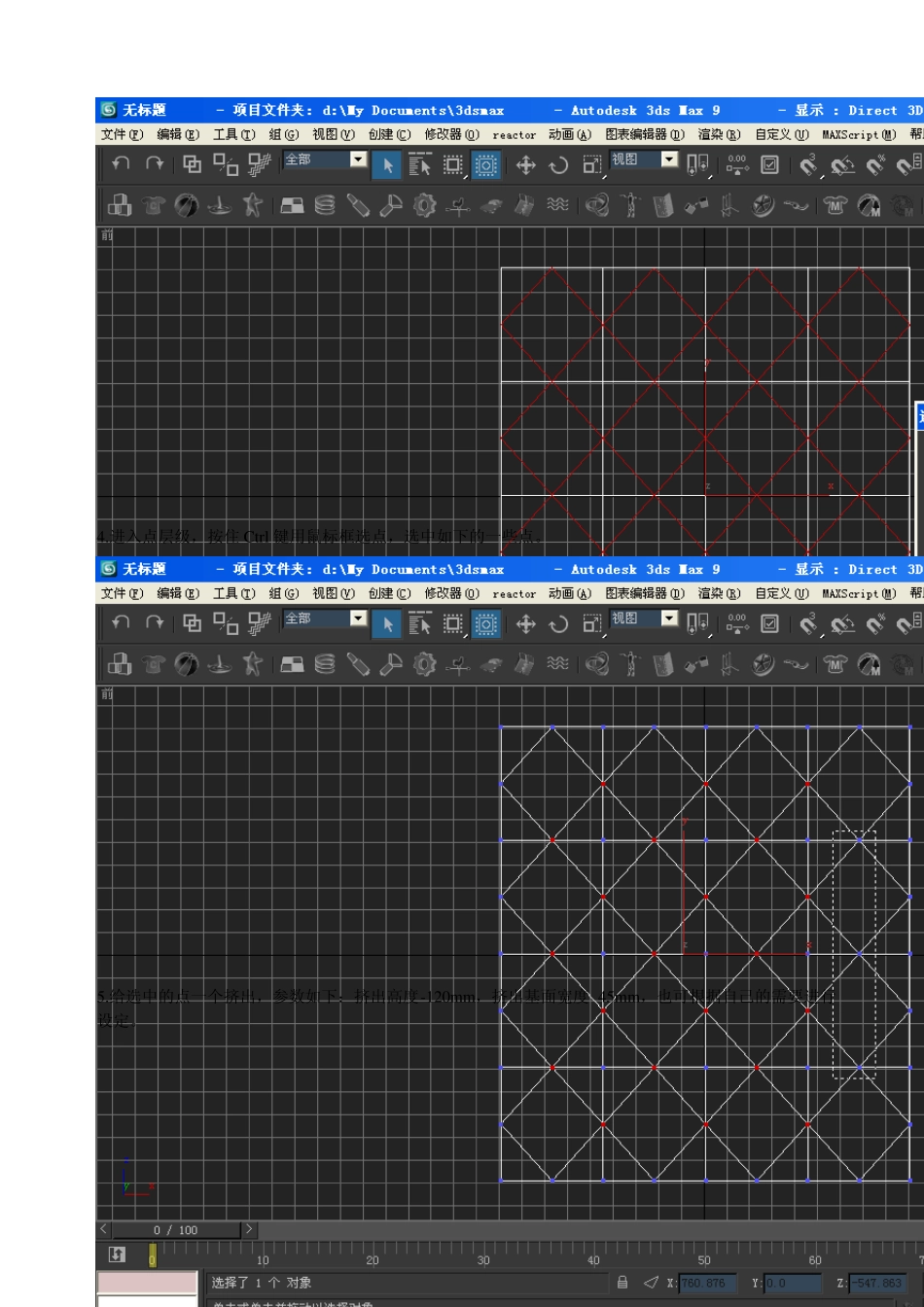 3dmax建模之软包制作_第2页