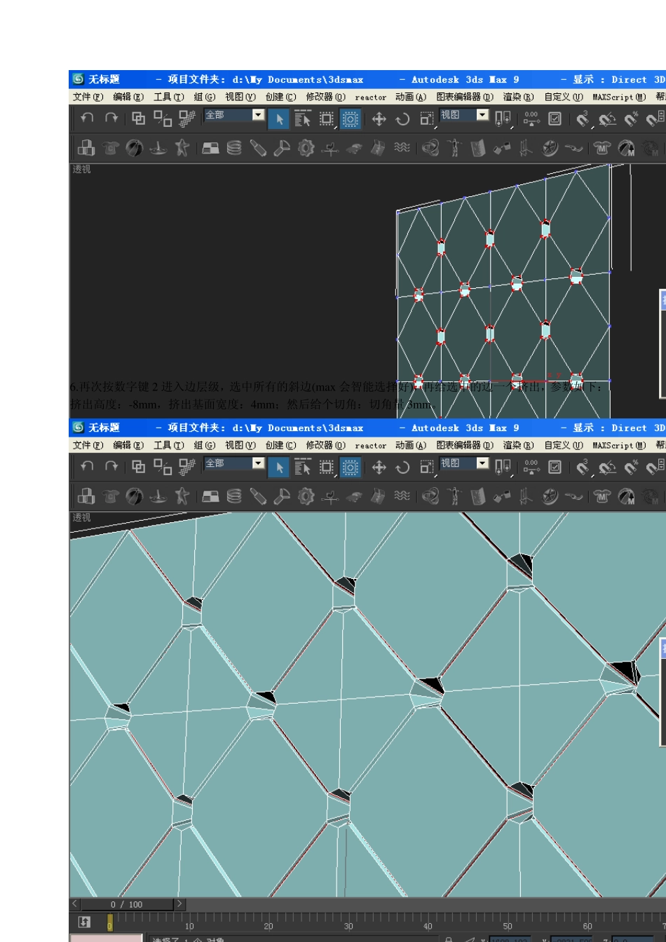 3dmax建模之软包制作_第3页