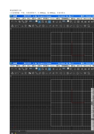 3dmax建模之软包制作