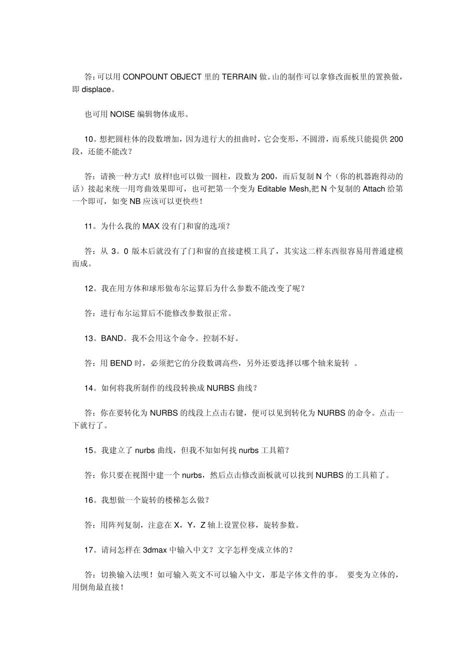 3DMAX建模使用常见问题_第2页