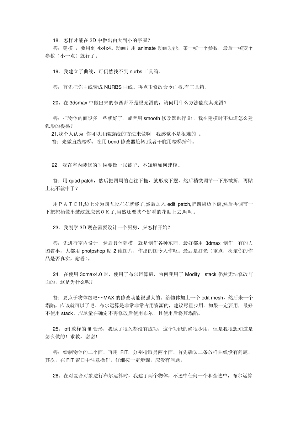 3DMAX建模使用常见问题_第3页