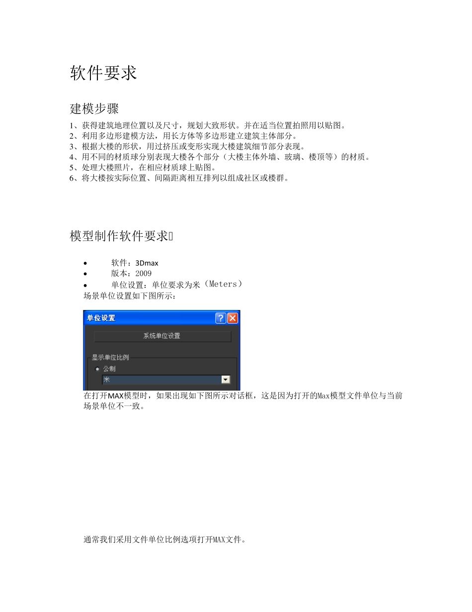 3DMAX建模技术要求_第1页
