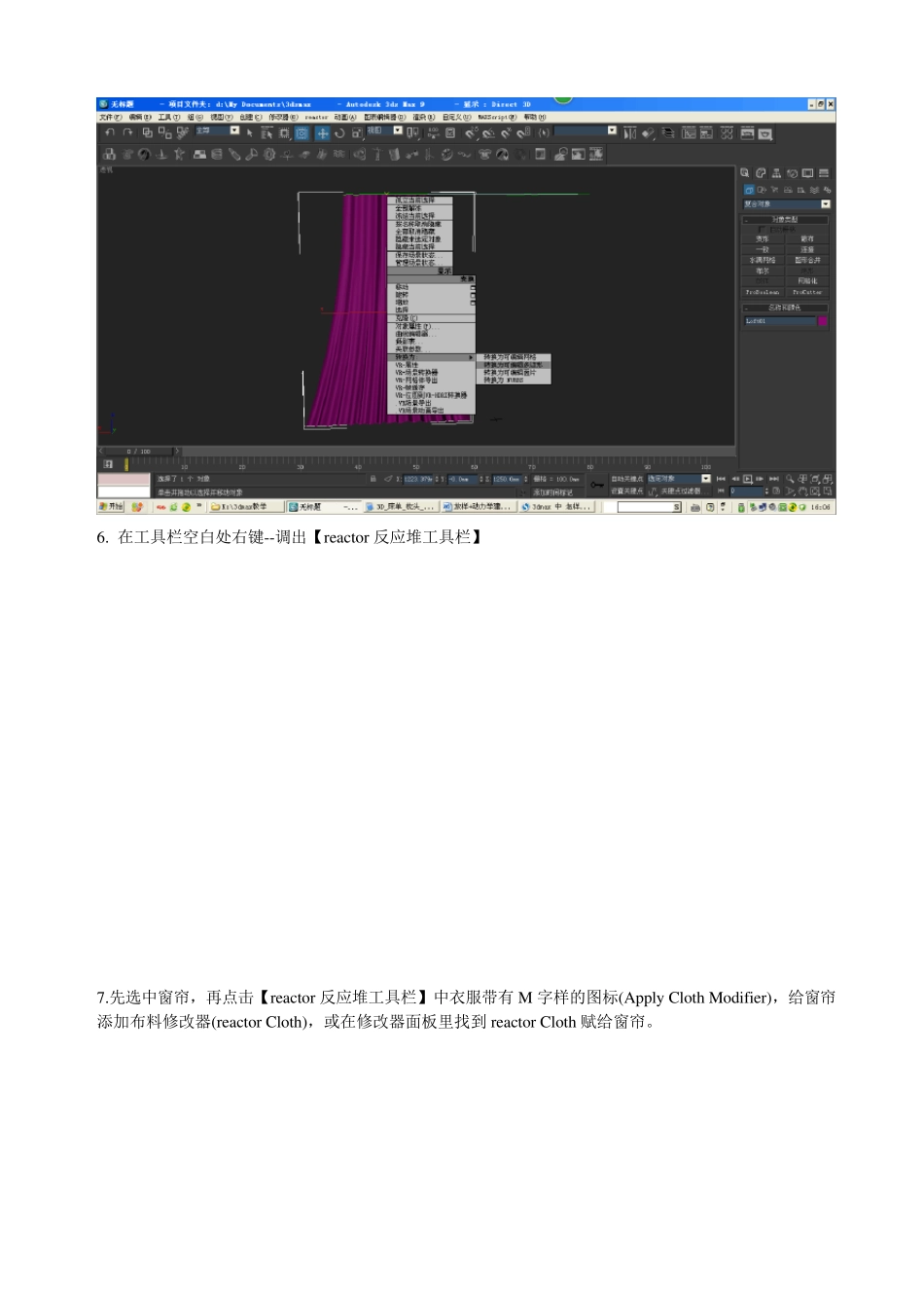 3dmax建模放样+动力学建模之真实窗帘的制作_第3页
