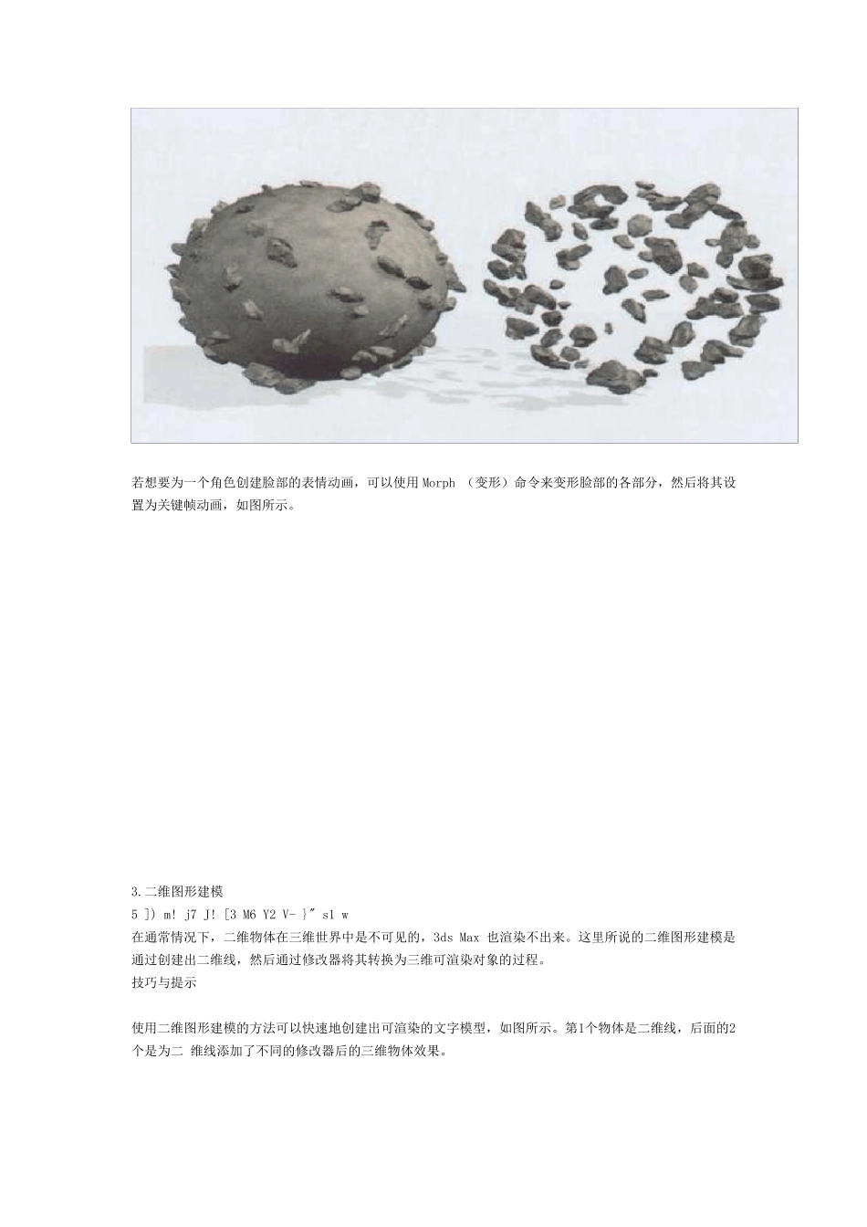 3dmax建模的常用方法_第2页