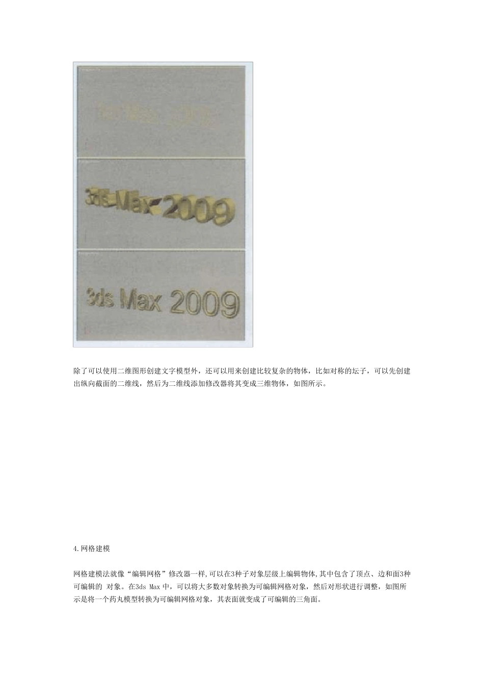 3dmax建模的常用方法_第3页