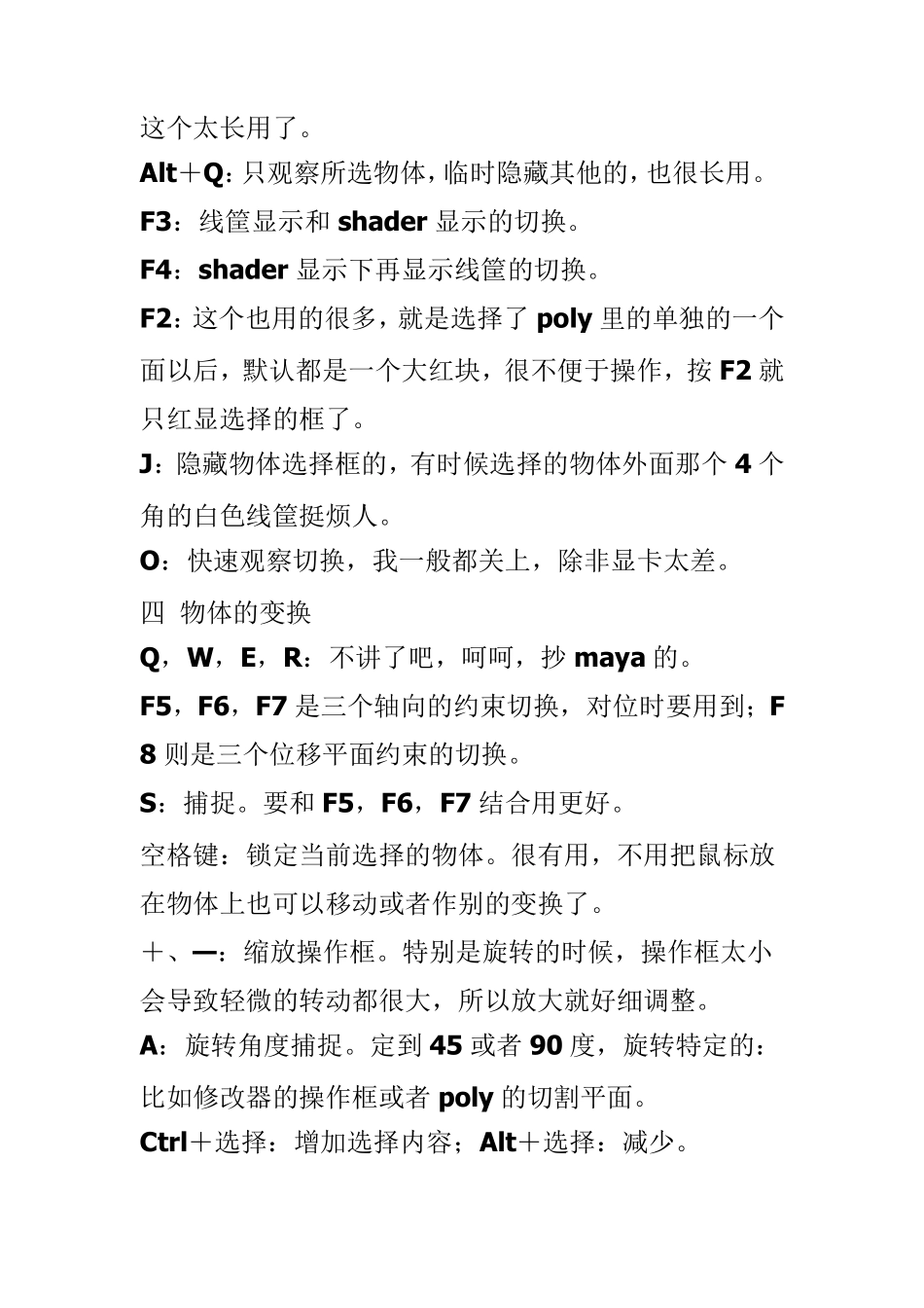 3DMax快捷键_第2页