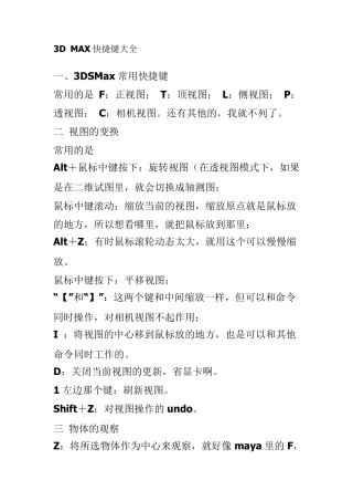 3DMax快捷键