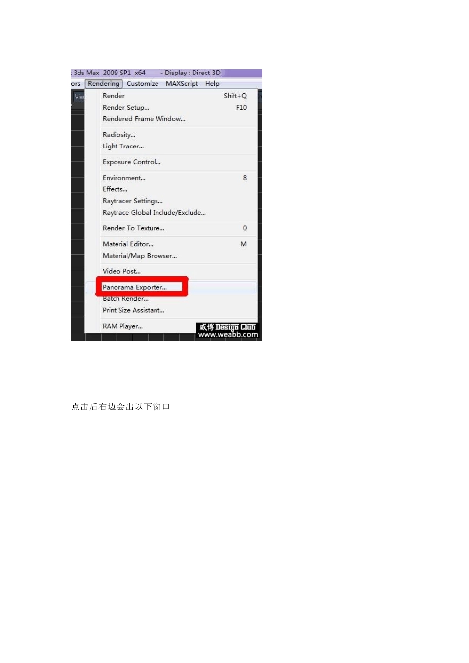 3dmax提高教程360度视角效果图制作教程：威博设计吧_第2页