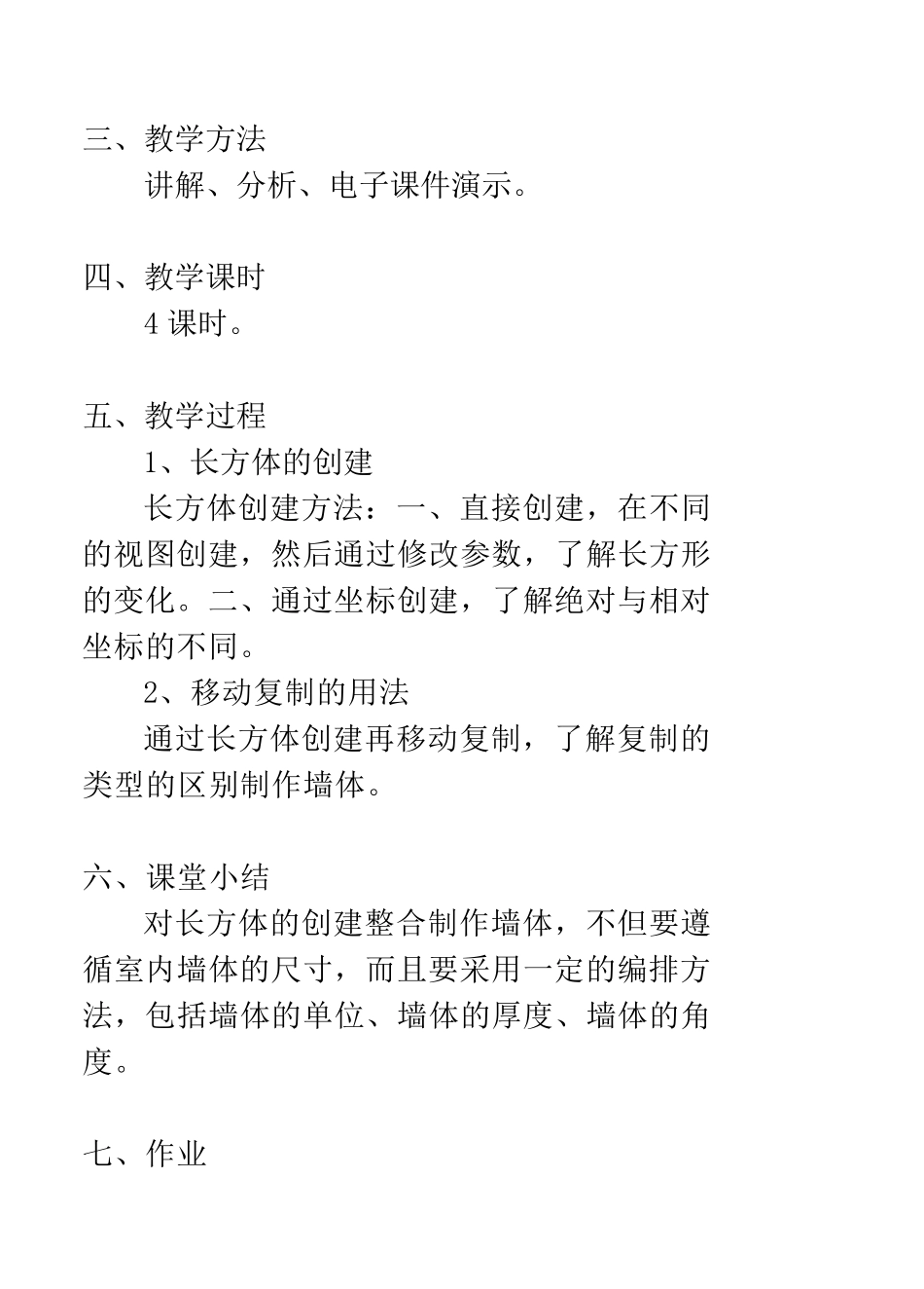 3dmax教案(124课时)_第3页