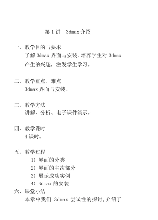 3dmax教案(124课时)