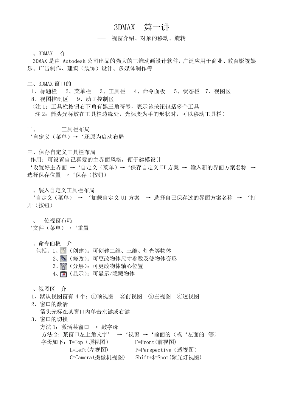 3DMAX教程(超全,终于找到了)_第2页